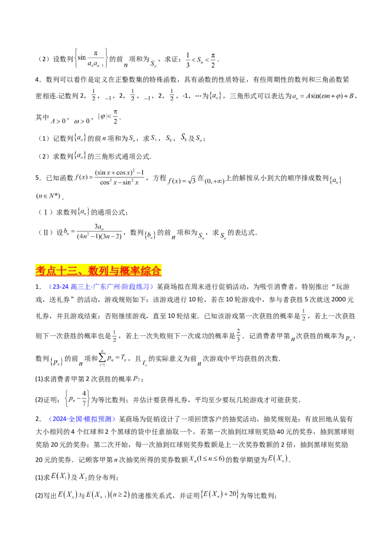 第05讲新高考新结构命题下的数列解答题综合训练（学生版）_2025年新高考资料_一轮复习_备战2025年高考数学一轮复习考点帮_备战2025年高考数学一轮复习考点帮（新高考通用）（完结）
