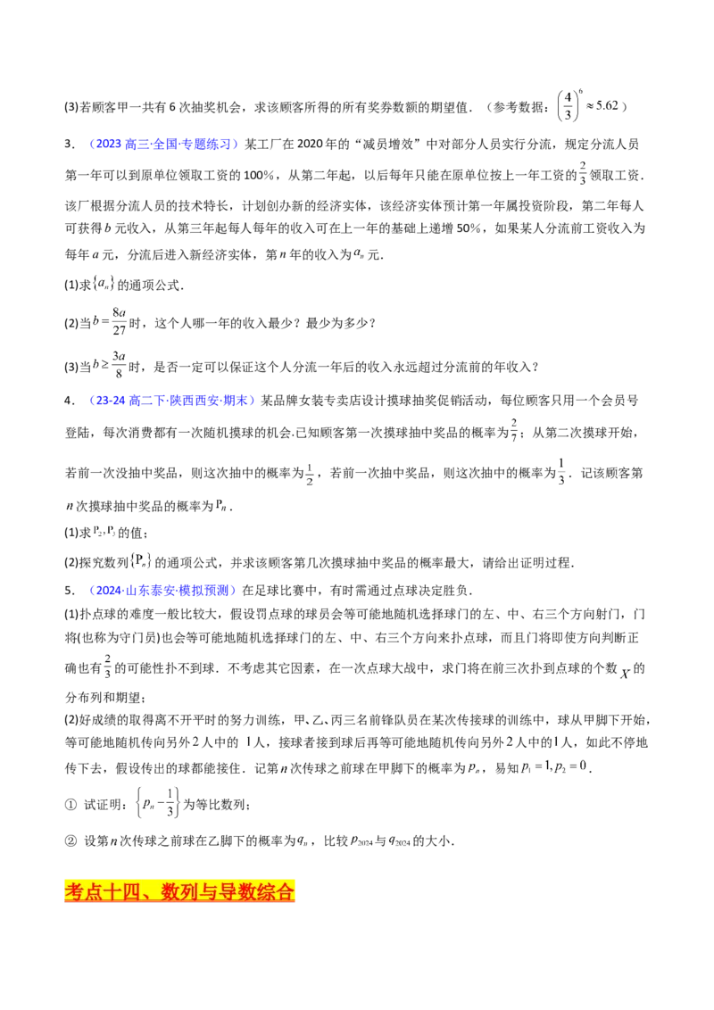第05讲新高考新结构命题下的数列解答题综合训练（学生版）_2025年新高考资料_一轮复习_备战2025年高考数学一轮复习考点帮_备战2025年高考数学一轮复习考点帮（新高考通用）（完结）