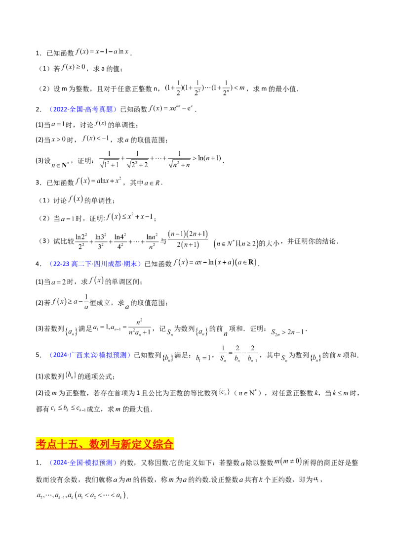 第05讲新高考新结构命题下的数列解答题综合训练（学生版）_2025年新高考资料_一轮复习_备战2025年高考数学一轮复习考点帮_备战2025年高考数学一轮复习考点帮（新高考通用）（完结）