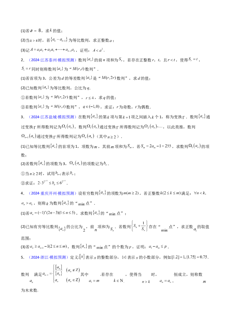 第05讲新高考新结构命题下的数列解答题综合训练（学生版）_2025年新高考资料_一轮复习_备战2025年高考数学一轮复习考点帮_备战2025年高考数学一轮复习考点帮（新高考通用）（完结）