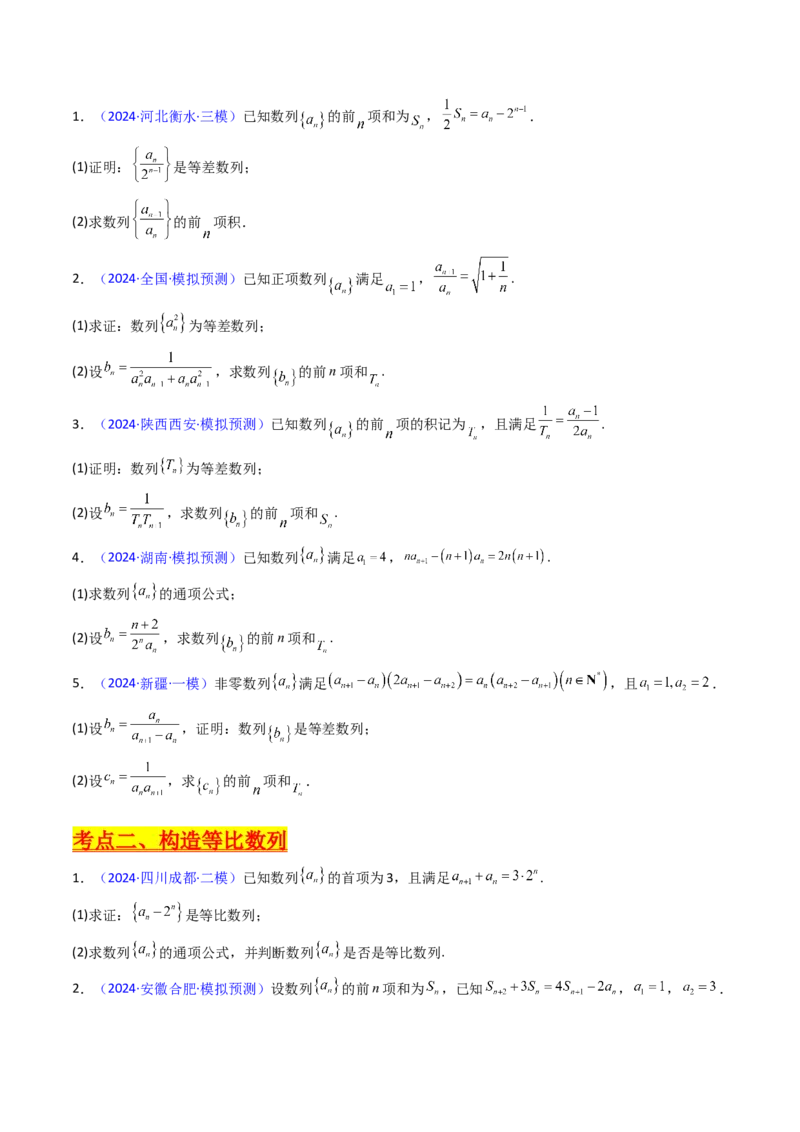 第05讲新高考新结构命题下的数列解答题综合训练（学生版）_2025年新高考资料_一轮复习_备战2025年高考数学一轮复习考点帮_备战2025年高考数学一轮复习考点帮（新高考通用）（完结）