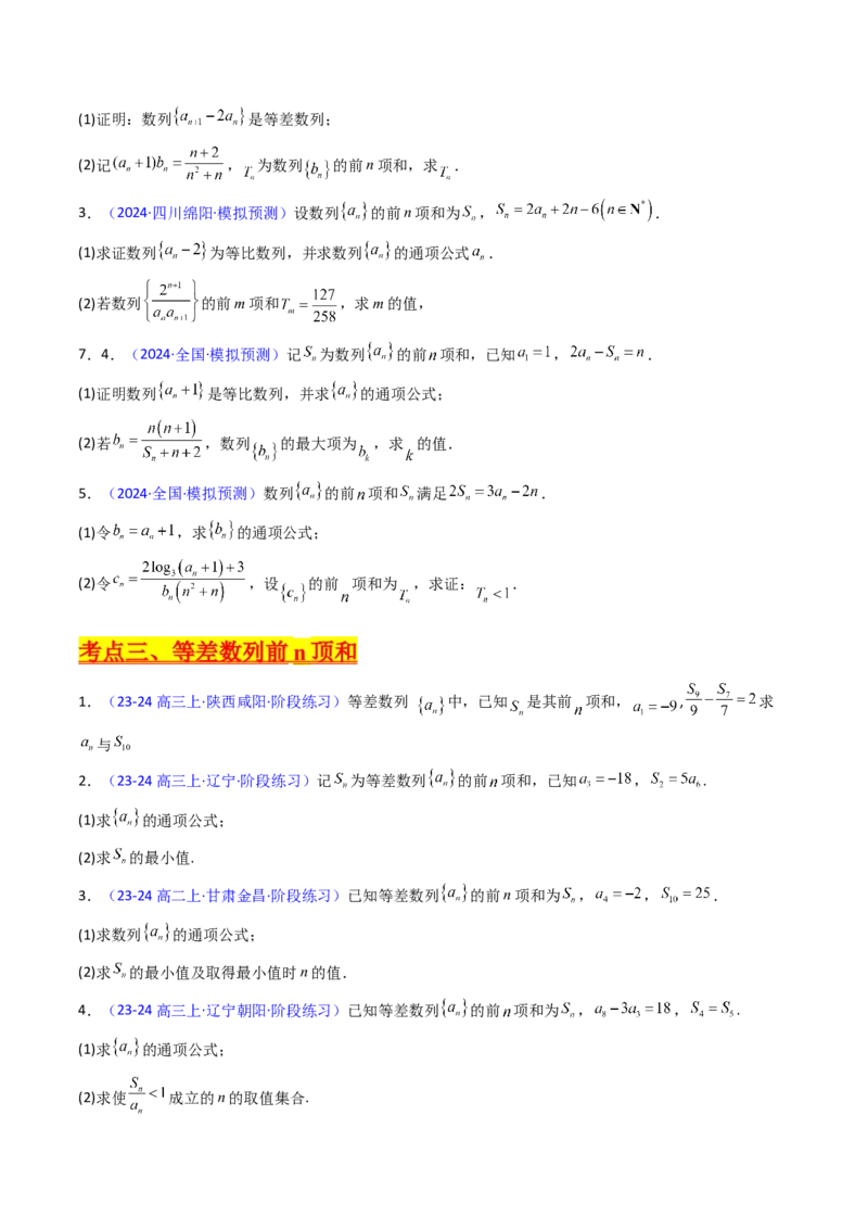 第05讲新高考新结构命题下的数列解答题综合训练（学生版）_2025年新高考资料_一轮复习_备战2025年高考数学一轮复习考点帮_备战2025年高考数学一轮复习考点帮（新高考通用）（完结）