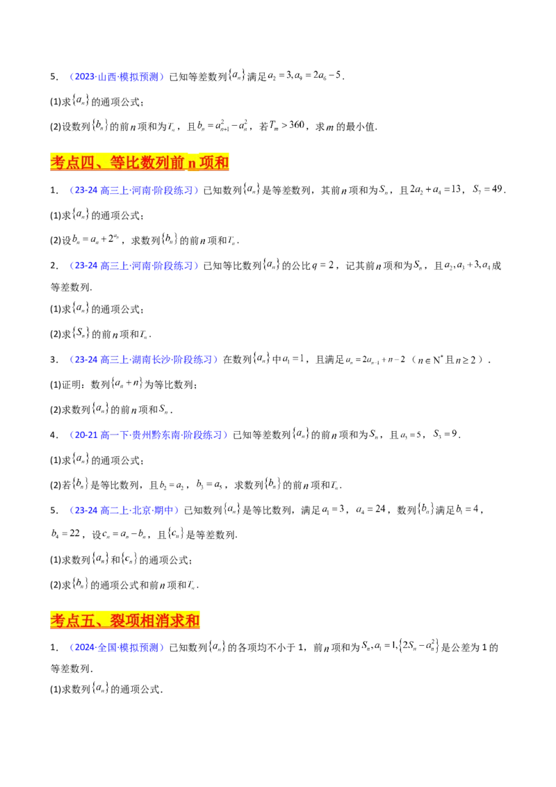 第05讲新高考新结构命题下的数列解答题综合训练（学生版）_2025年新高考资料_一轮复习_备战2025年高考数学一轮复习考点帮_备战2025年高考数学一轮复习考点帮（新高考通用）（完结）