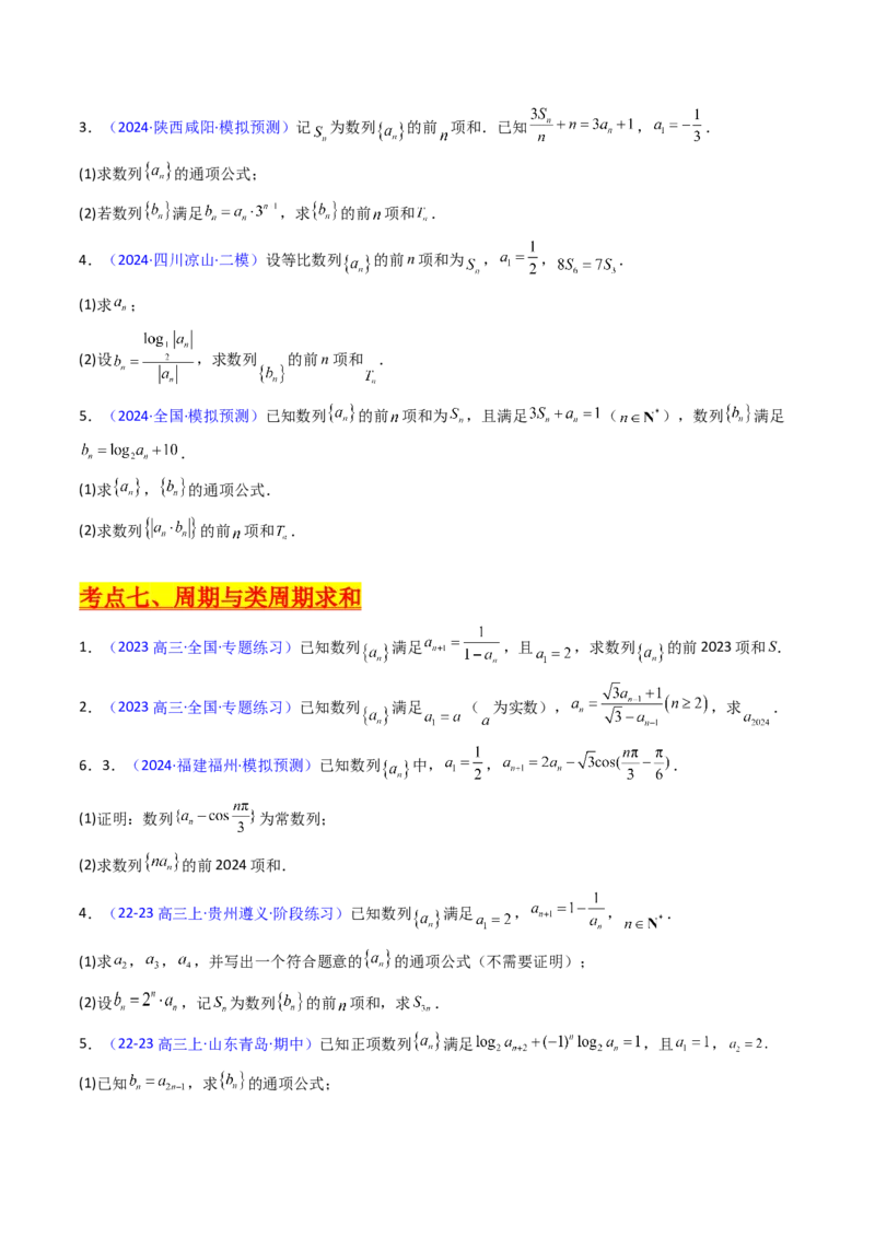 第05讲新高考新结构命题下的数列解答题综合训练（学生版）_2025年新高考资料_一轮复习_备战2025年高考数学一轮复习考点帮_备战2025年高考数学一轮复习考点帮（新高考通用）（完结）