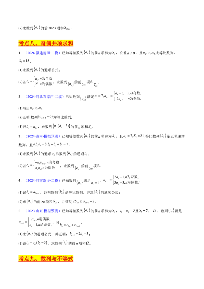 第05讲新高考新结构命题下的数列解答题综合训练（学生版）_2025年新高考资料_一轮复习_备战2025年高考数学一轮复习考点帮_备战2025年高考数学一轮复习考点帮（新高考通用）（完结）
