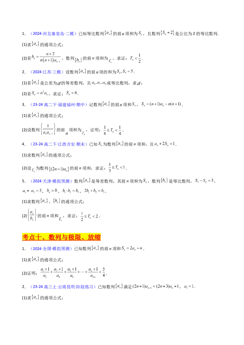 第05讲新高考新结构命题下的数列解答题综合训练（学生版）_2025年新高考资料_一轮复习_备战2025年高考数学一轮复习考点帮_备战2025年高考数学一轮复习考点帮（新高考通用）（完结）