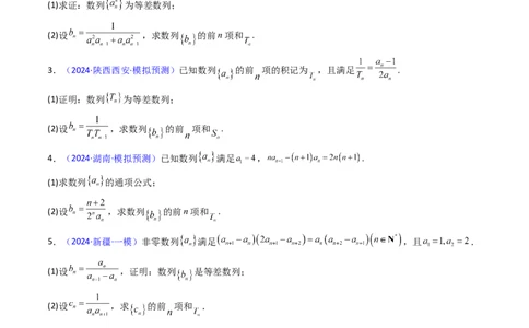 第05讲新高考新结构命题下的数列解答题综合训练（学生版）_2025年新高考资料_一轮复习_备战2025年高考数学一轮复习考点帮_备战2025年高考数学一轮复习考点帮（新高考通用）（完结）