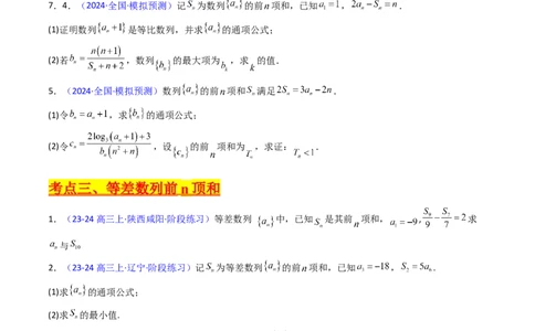 第05讲新高考新结构命题下的数列解答题综合训练（学生版）_2025年新高考资料_一轮复习_备战2025年高考数学一轮复习考点帮_备战2025年高考数学一轮复习考点帮（新高考通用）（完结）