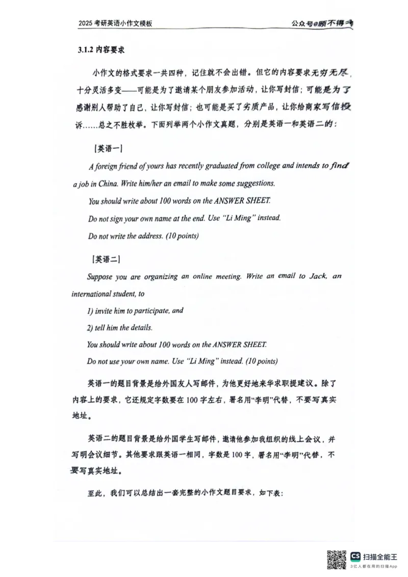 2025顾不得英语一作文模版&mdash;小作文_考研英语+作文模板_考研英语作文模版_1.顾不得_英语一