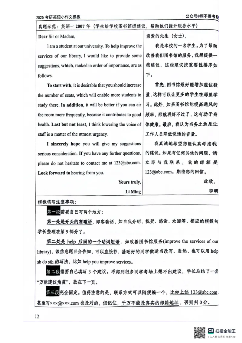 2025顾不得英语一作文模版&mdash;小作文_考研英语+作文模板_考研英语作文模版_1.顾不得_英语一