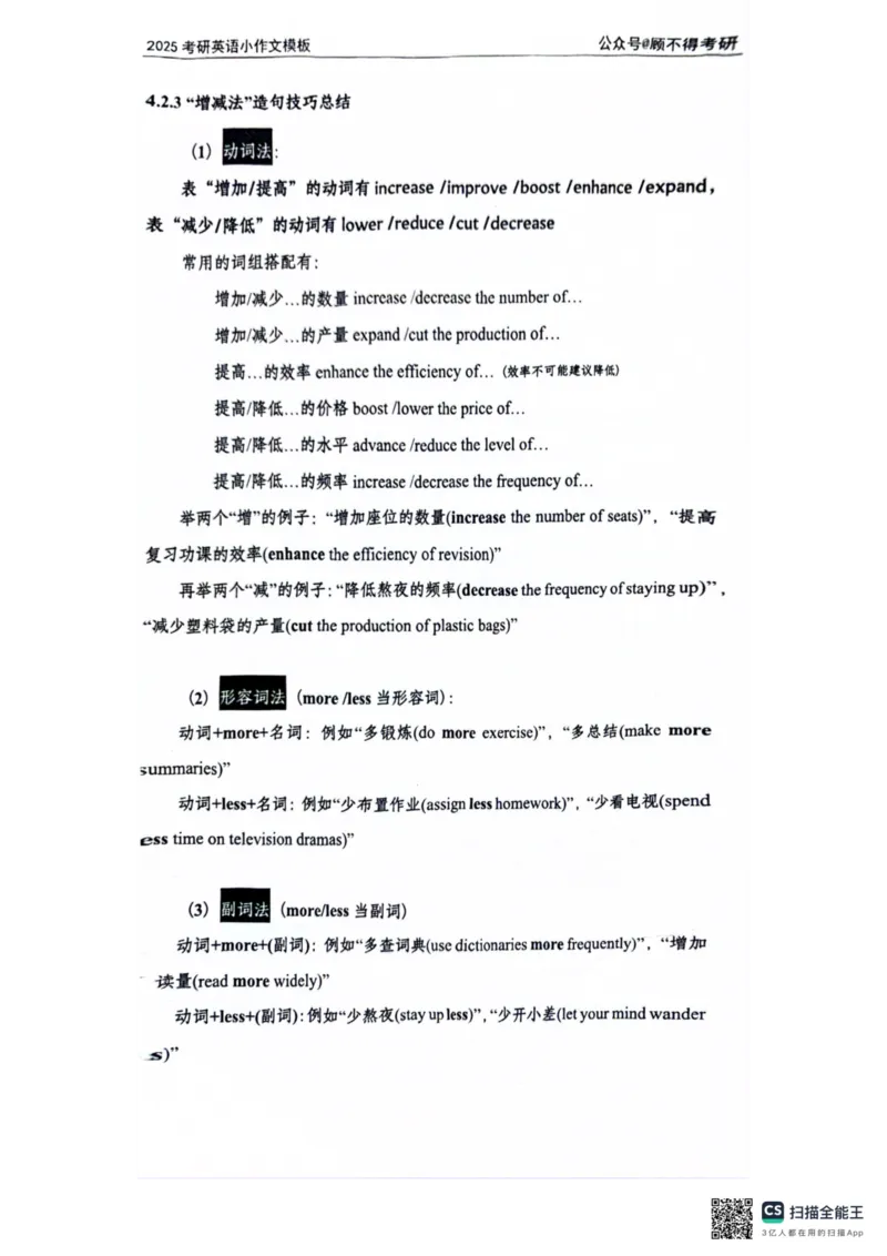 2025顾不得英语一作文模版&mdash;小作文_考研英语+作文模板_考研英语作文模版_1.顾不得_英语一