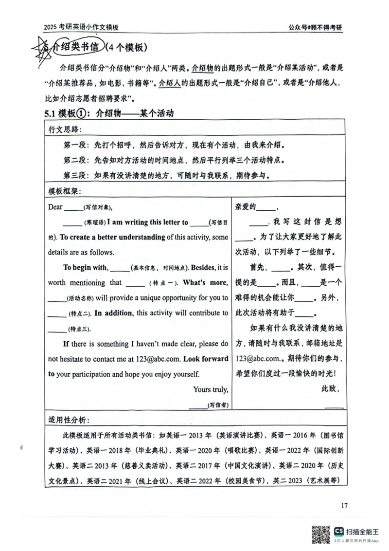 2025顾不得英语一作文模版&mdash;小作文_考研英语+作文模板_考研英语作文模版_1.顾不得_英语一