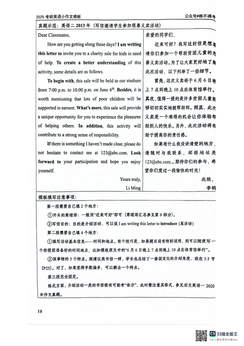 2025顾不得英语一作文模版&mdash;小作文_考研英语+作文模板_考研英语作文模版_1.顾不得_英语一