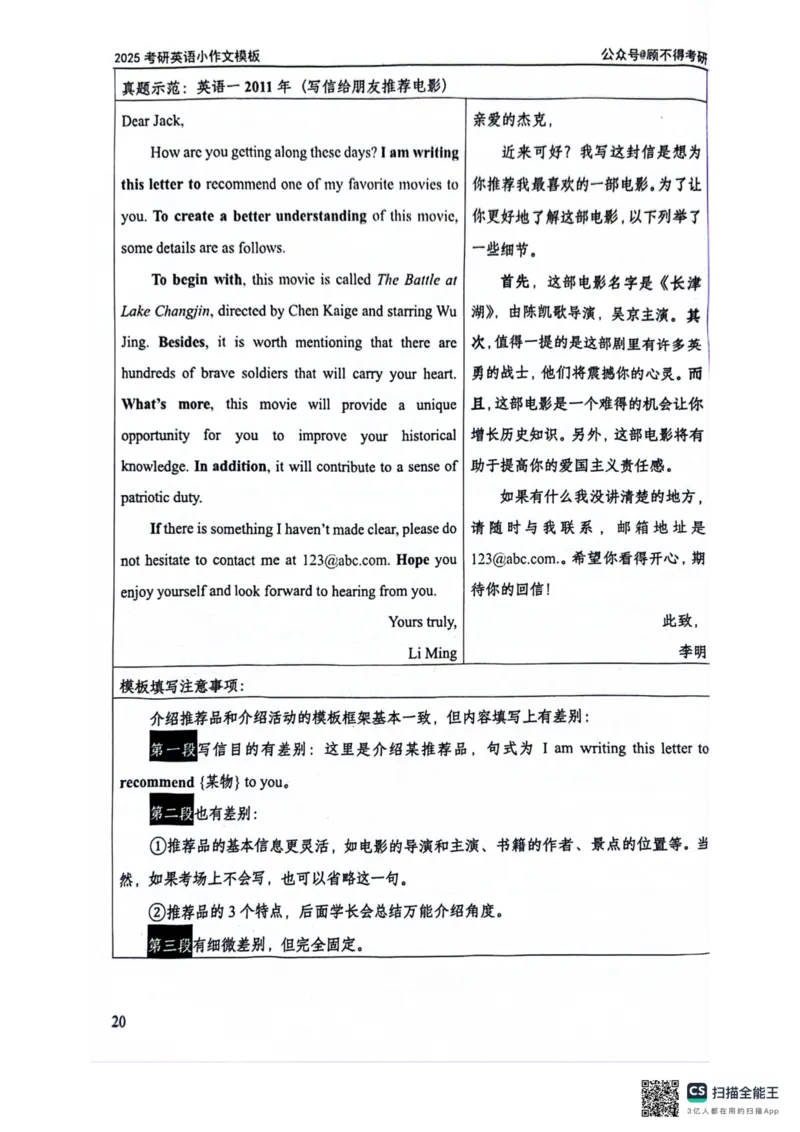 2025顾不得英语一作文模版&mdash;小作文_考研英语+作文模板_考研英语作文模版_1.顾不得_英语一