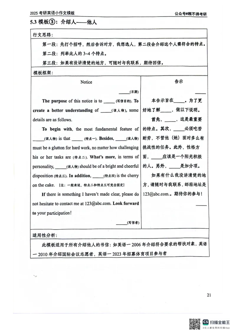 2025顾不得英语一作文模版&mdash;小作文_考研英语+作文模板_考研英语作文模版_1.顾不得_英语一