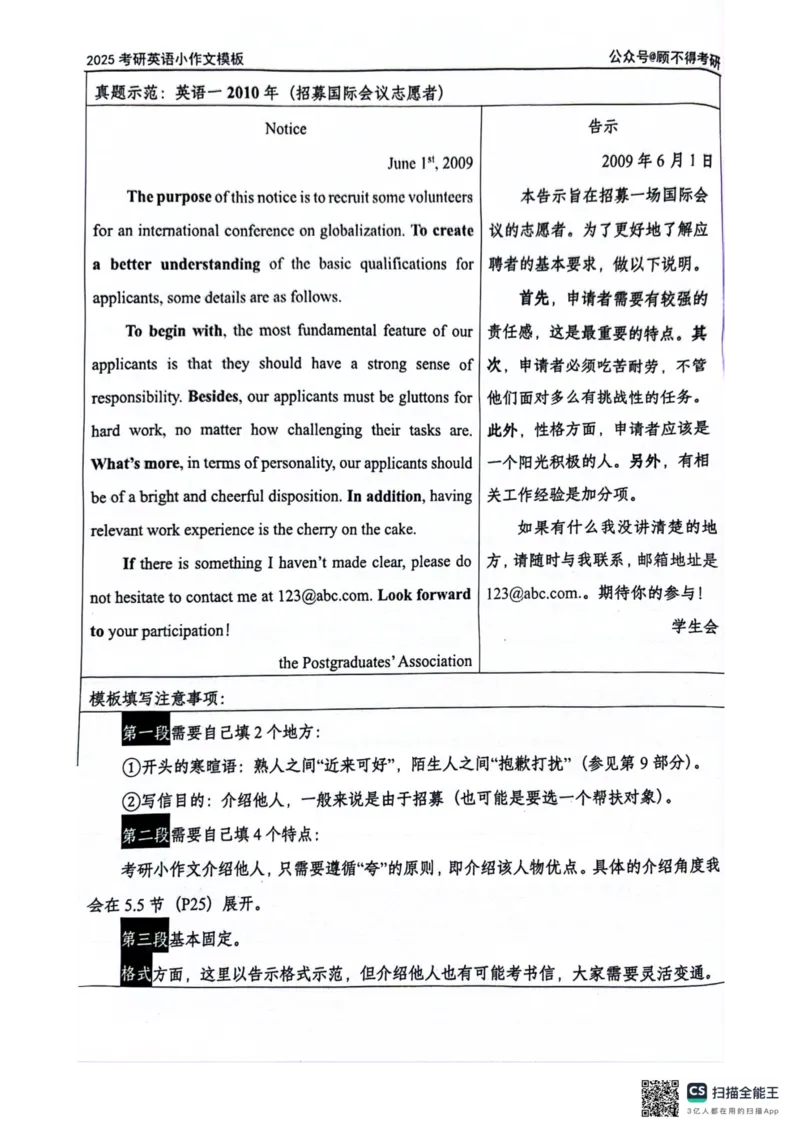 2025顾不得英语一作文模版&mdash;小作文_考研英语+作文模板_考研英语作文模版_1.顾不得_英语一