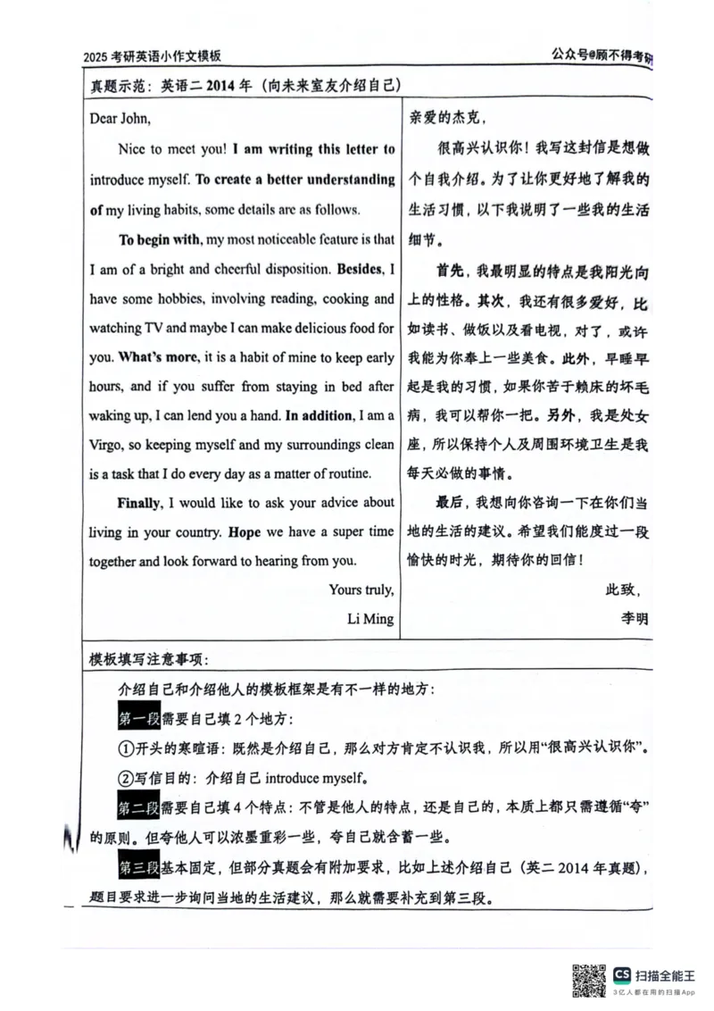 2025顾不得英语一作文模版&mdash;小作文_考研英语+作文模板_考研英语作文模版_1.顾不得_英语一