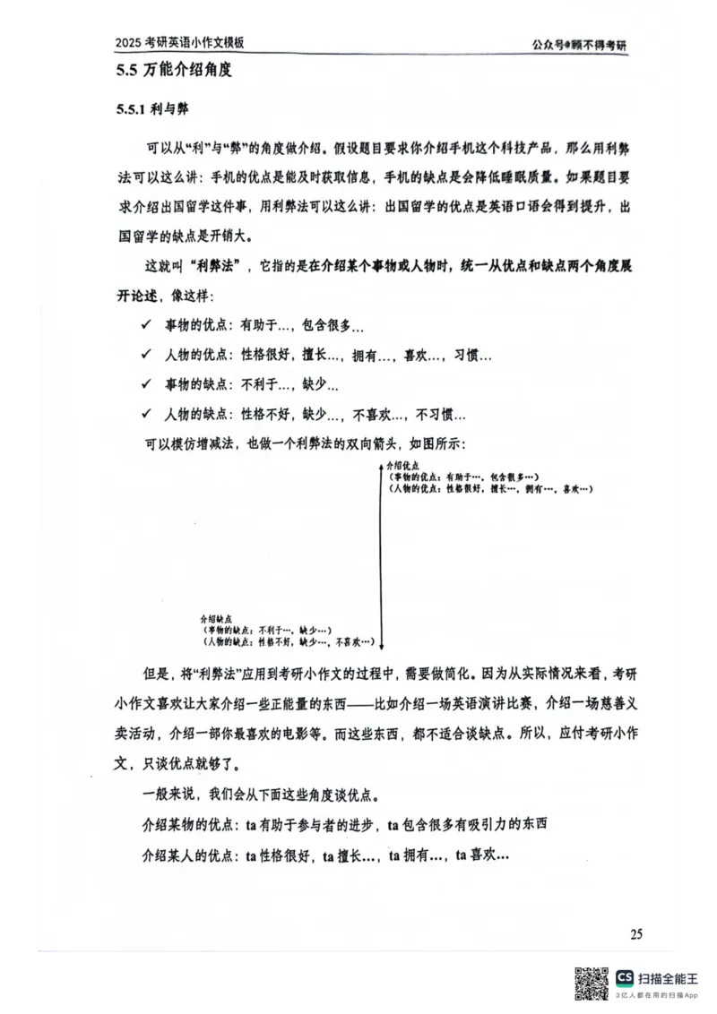 2025顾不得英语一作文模版&mdash;小作文_考研英语+作文模板_考研英语作文模版_1.顾不得_英语一