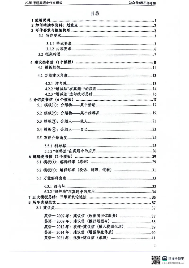 2025顾不得英语一作文模版&mdash;小作文_考研英语+作文模板_考研英语作文模版_1.顾不得_英语一