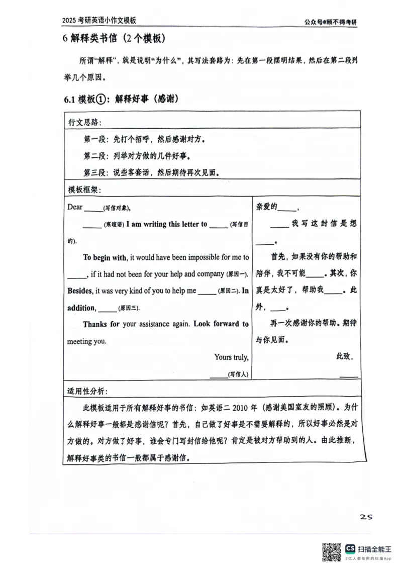 2025顾不得英语一作文模版&mdash;小作文_考研英语+作文模板_考研英语作文模版_1.顾不得_英语一