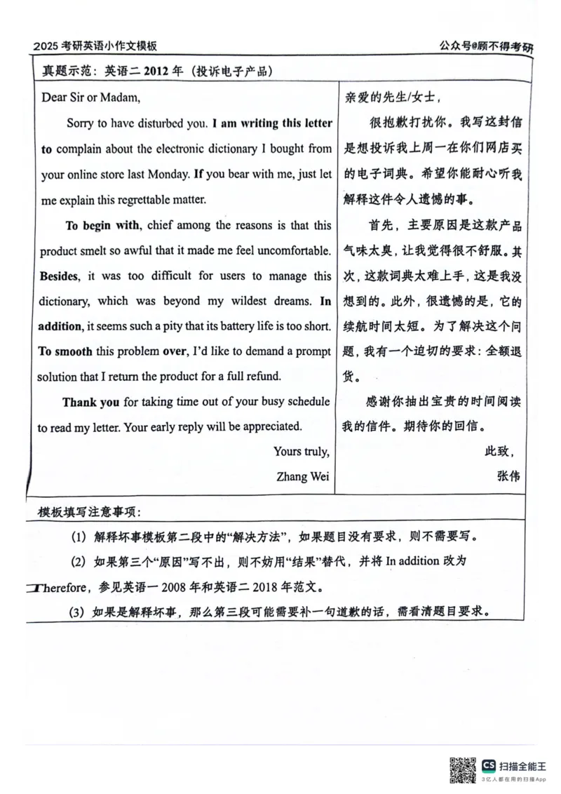 2025顾不得英语一作文模版&mdash;小作文_考研英语+作文模板_考研英语作文模版_1.顾不得_英语一