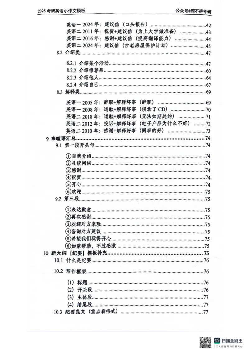 2025顾不得英语一作文模版&mdash;小作文_考研英语+作文模板_考研英语作文模版_1.顾不得_英语一