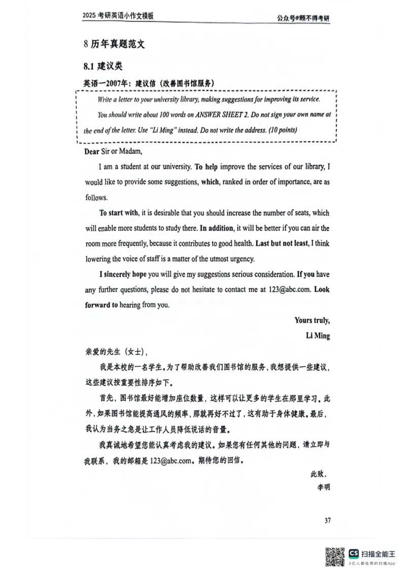 2025顾不得英语一作文模版&mdash;小作文_考研英语+作文模板_考研英语作文模版_1.顾不得_英语一