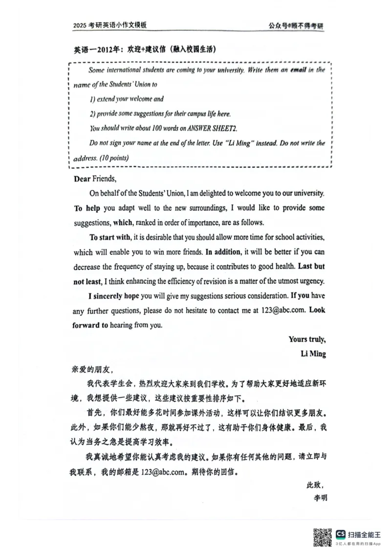 2025顾不得英语一作文模版&mdash;小作文_考研英语+作文模板_考研英语作文模版_1.顾不得_英语一