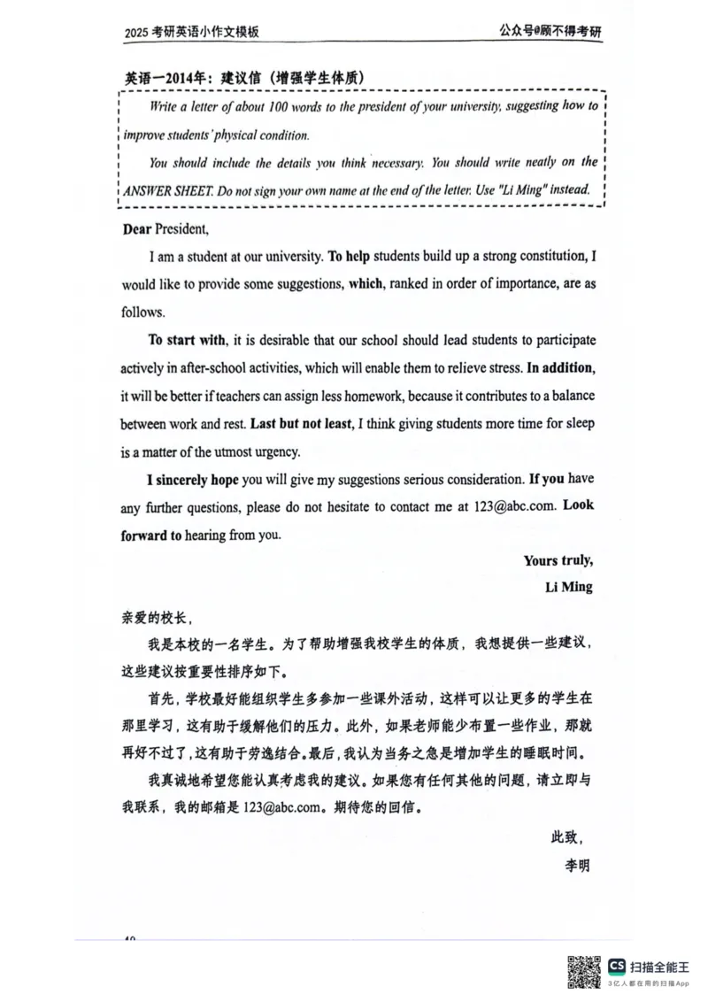 2025顾不得英语一作文模版&mdash;小作文_考研英语+作文模板_考研英语作文模版_1.顾不得_英语一