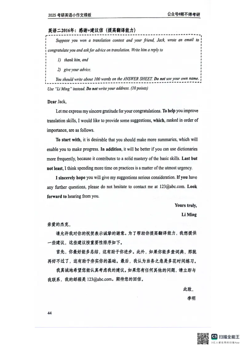 2025顾不得英语一作文模版&mdash;小作文_考研英语+作文模板_考研英语作文模版_1.顾不得_英语一