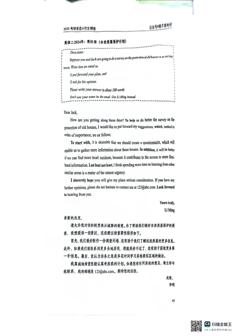 2025顾不得英语一作文模版&mdash;小作文_考研英语+作文模板_考研英语作文模版_1.顾不得_英语一