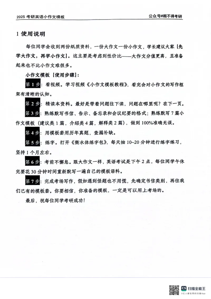 2025顾不得英语一作文模版&mdash;小作文_考研英语+作文模板_考研英语作文模版_1.顾不得_英语一