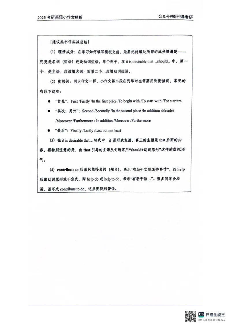 2025顾不得英语一作文模版&mdash;小作文_考研英语+作文模板_考研英语作文模版_1.顾不得_英语一