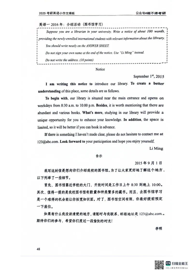 2025顾不得英语一作文模版&mdash;小作文_考研英语+作文模板_考研英语作文模版_1.顾不得_英语一