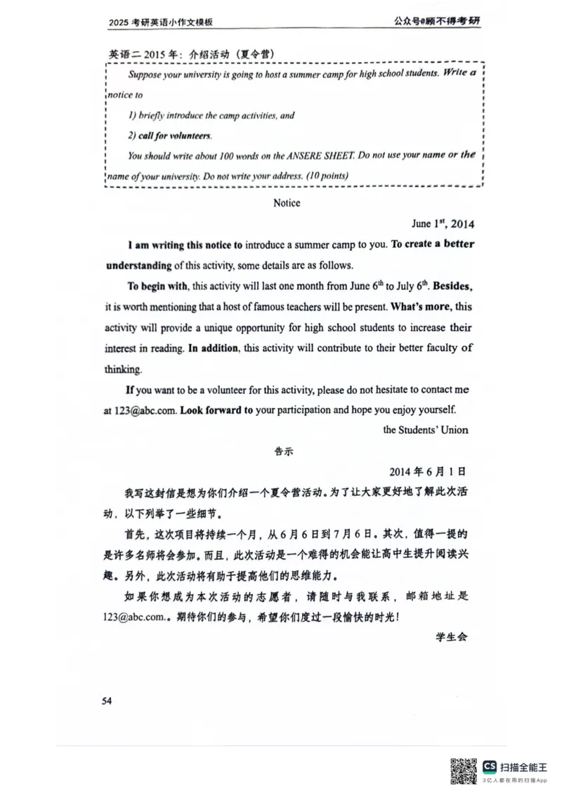 2025顾不得英语一作文模版&mdash;小作文_考研英语+作文模板_考研英语作文模版_1.顾不得_英语一