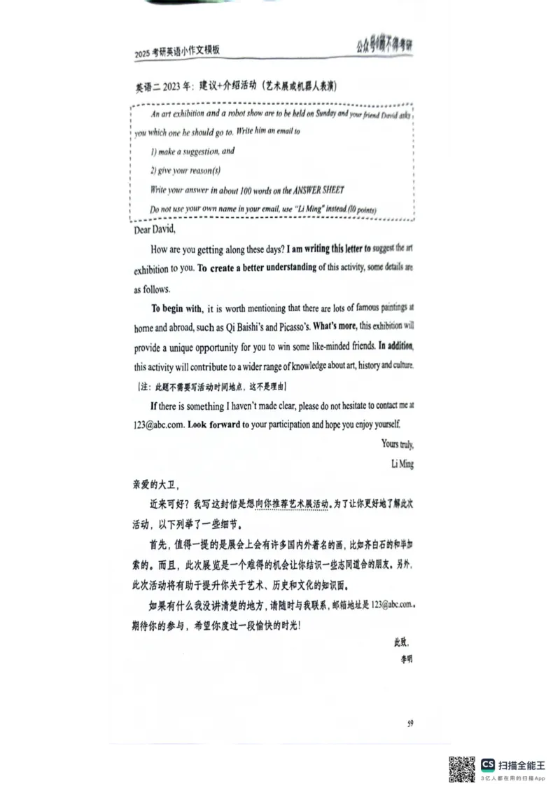 2025顾不得英语一作文模版&mdash;小作文_考研英语+作文模板_考研英语作文模版_1.顾不得_英语一