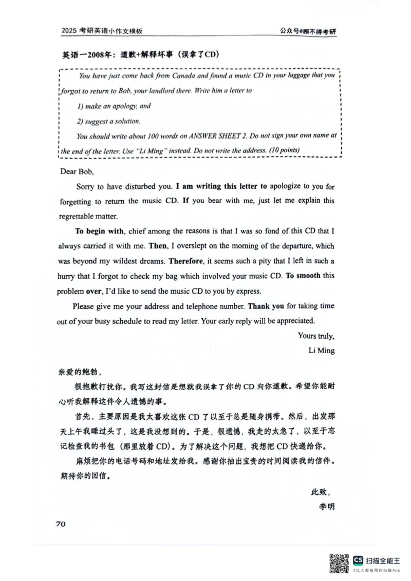 2025顾不得英语一作文模版&mdash;小作文_考研英语+作文模板_考研英语作文模版_1.顾不得_英语一