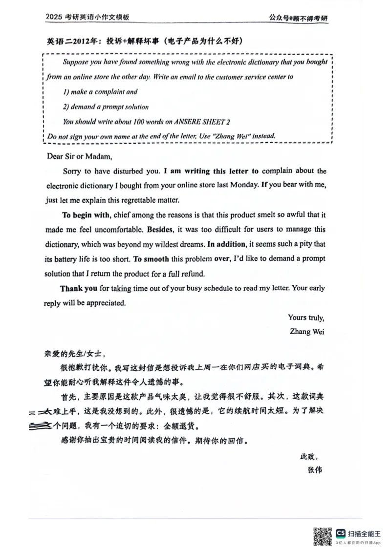 2025顾不得英语一作文模版&mdash;小作文_考研英语+作文模板_考研英语作文模版_1.顾不得_英语一