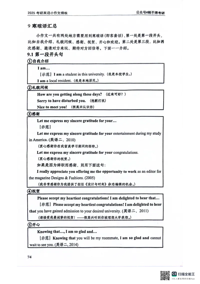 2025顾不得英语一作文模版&mdash;小作文_考研英语+作文模板_考研英语作文模版_1.顾不得_英语一