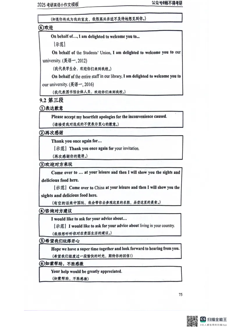 2025顾不得英语一作文模版&mdash;小作文_考研英语+作文模板_考研英语作文模版_1.顾不得_英语一