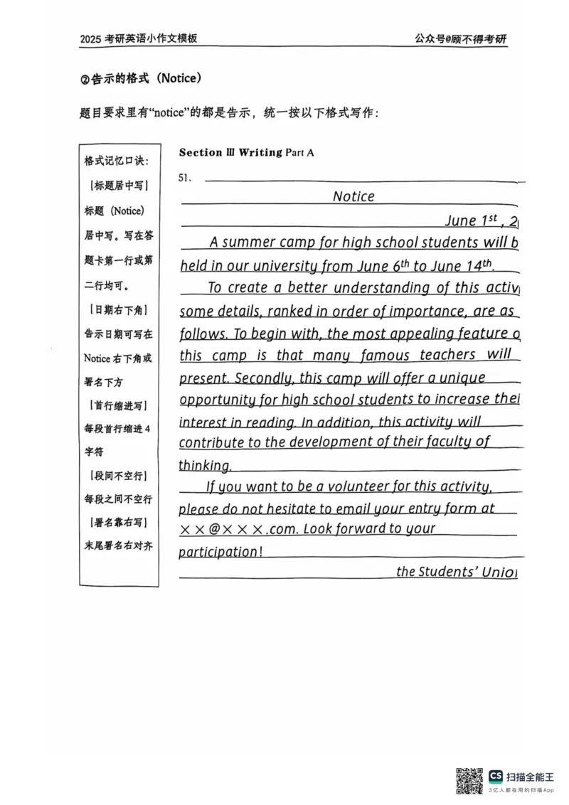 2025顾不得英语一作文模版&mdash;小作文_考研英语+作文模板_考研英语作文模版_1.顾不得_英语一