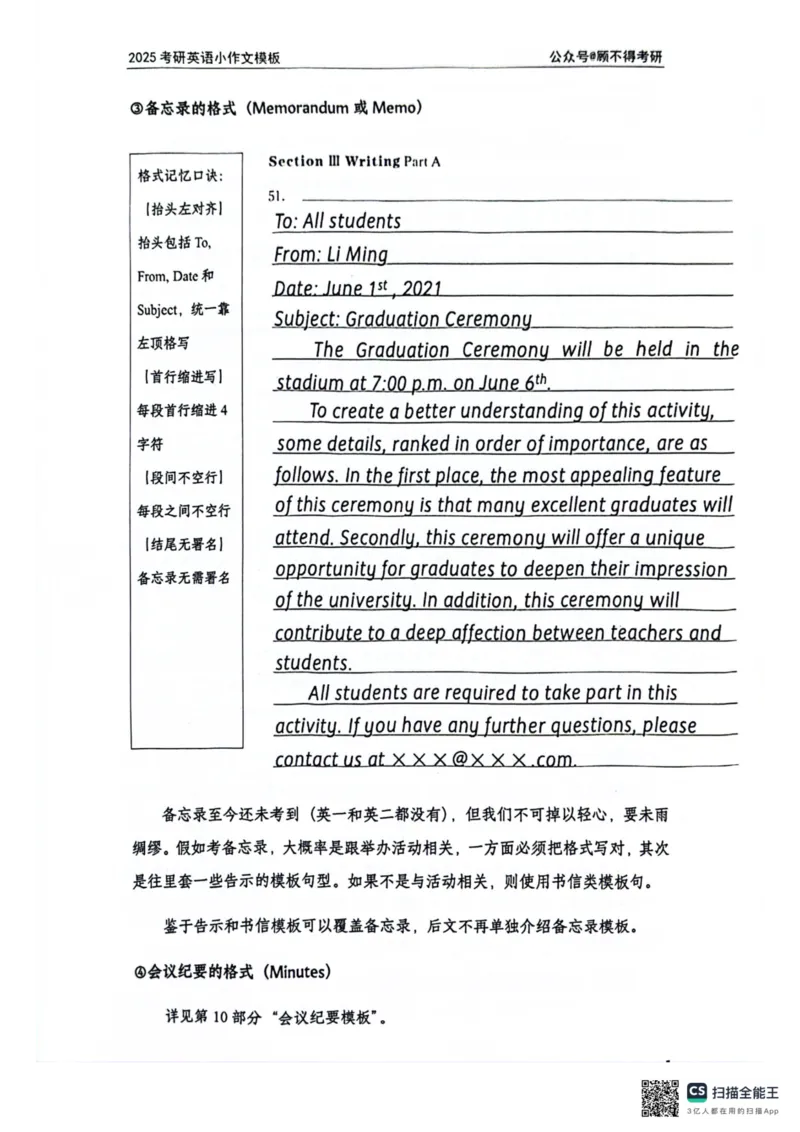 2025顾不得英语一作文模版&mdash;小作文_考研英语+作文模板_考研英语作文模版_1.顾不得_英语一