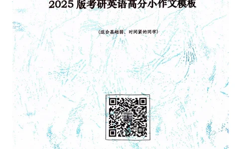 2025顾不得英语一作文模版&mdash;小作文_考研英语+作文模板_考研英语作文模版_1.顾不得_英语一