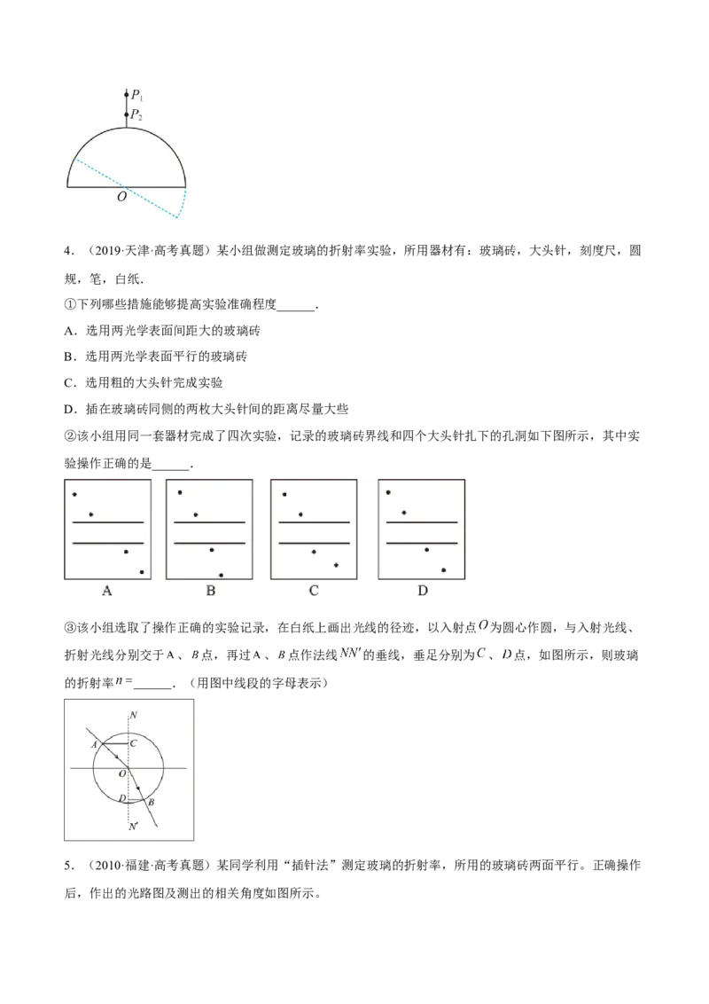 16.3实验十五：测定玻璃砖的折射率（练）--2023年高考物理一轮复习讲练测（全国通用）（原卷版）_04高考物理_通用版（老高考）复习资料_2023年复习资料_一轮复习