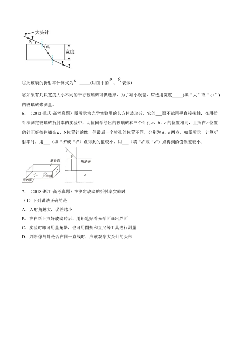16.3实验十五：测定玻璃砖的折射率（练）--2023年高考物理一轮复习讲练测（全国通用）（原卷版）_04高考物理_通用版（老高考）复习资料_2023年复习资料_一轮复习