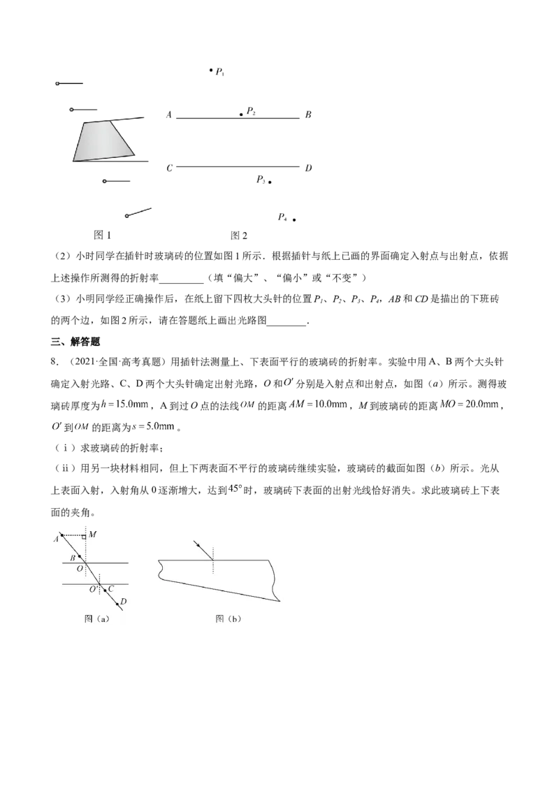 16.3实验十五：测定玻璃砖的折射率（练）--2023年高考物理一轮复习讲练测（全国通用）（原卷版）_04高考物理_通用版（老高考）复习资料_2023年复习资料_一轮复习
