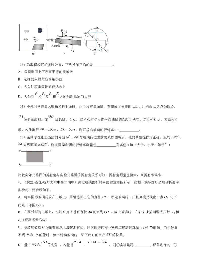 16.3实验十五：测定玻璃砖的折射率（练）--2023年高考物理一轮复习讲练测（全国通用）（原卷版）_04高考物理_通用版（老高考）复习资料_2023年复习资料_一轮复习