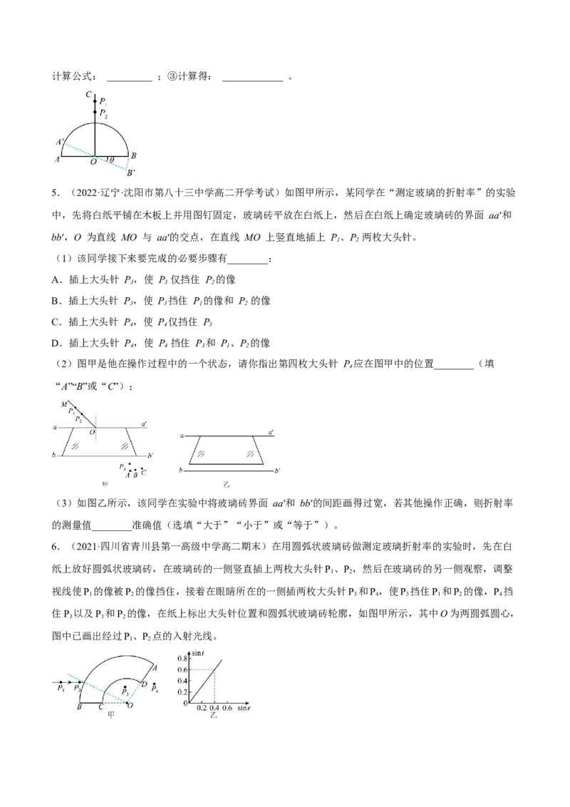 16.3实验十五：测定玻璃砖的折射率（练）--2023年高考物理一轮复习讲练测（全国通用）（原卷版）_04高考物理_通用版（老高考）复习资料_2023年复习资料_一轮复习