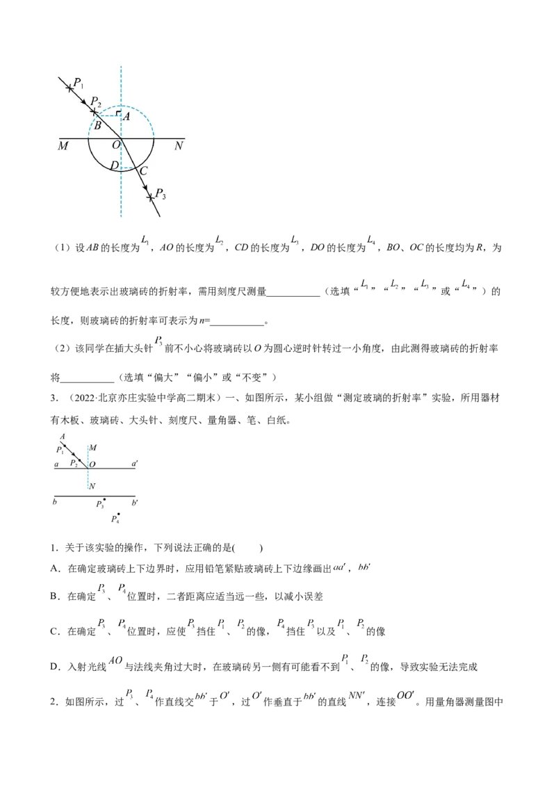 16.3实验十五：测定玻璃砖的折射率（练）--2023年高考物理一轮复习讲练测（全国通用）（原卷版）_04高考物理_通用版（老高考）复习资料_2023年复习资料_一轮复习