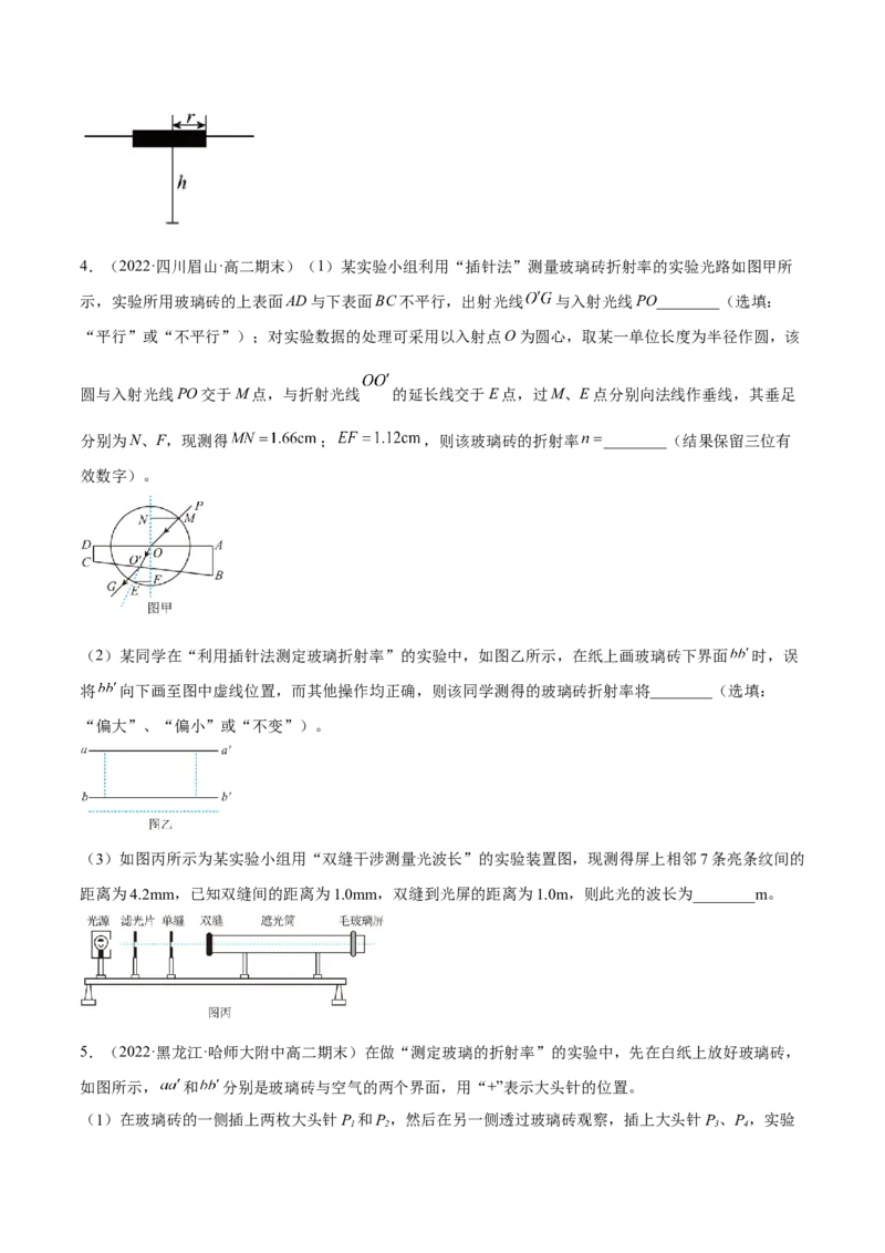 16.3实验十五：测定玻璃砖的折射率（练）--2023年高考物理一轮复习讲练测（全国通用）（原卷版）_04高考物理_通用版（老高考）复习资料_2023年复习资料_一轮复习